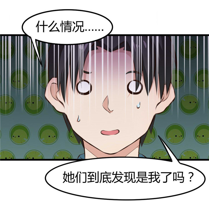 绯闻恋人漫画,第14章：不速之客3图