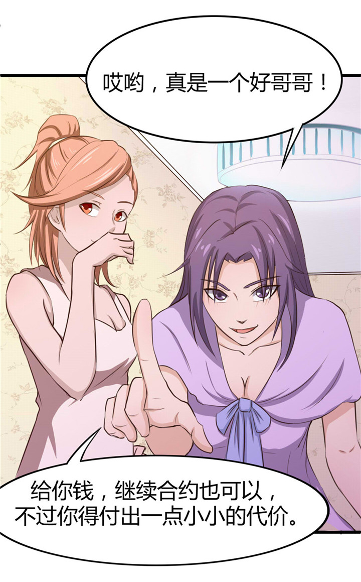 绯闻恋人漫画,第15章：洗脚水4图