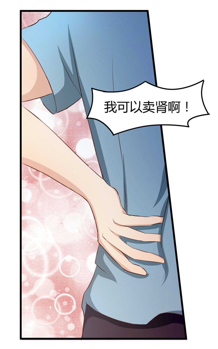 绯闻恋人漫画,第16章：喝了它4图