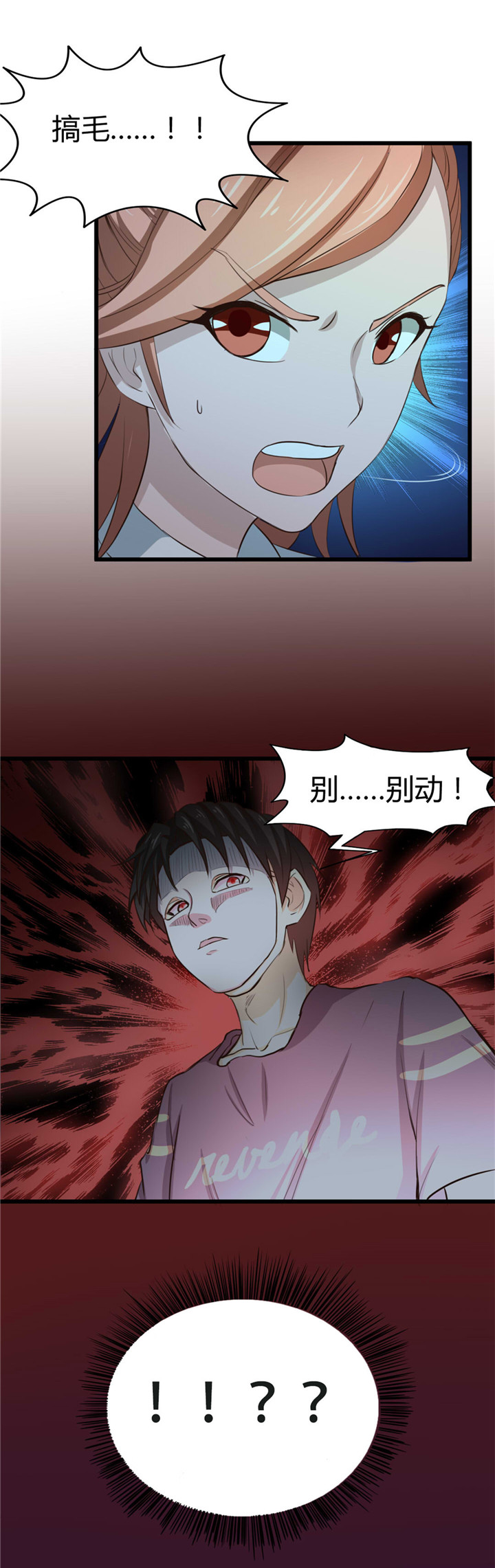 绯闻恋人漫画,第11章：有鬼3图