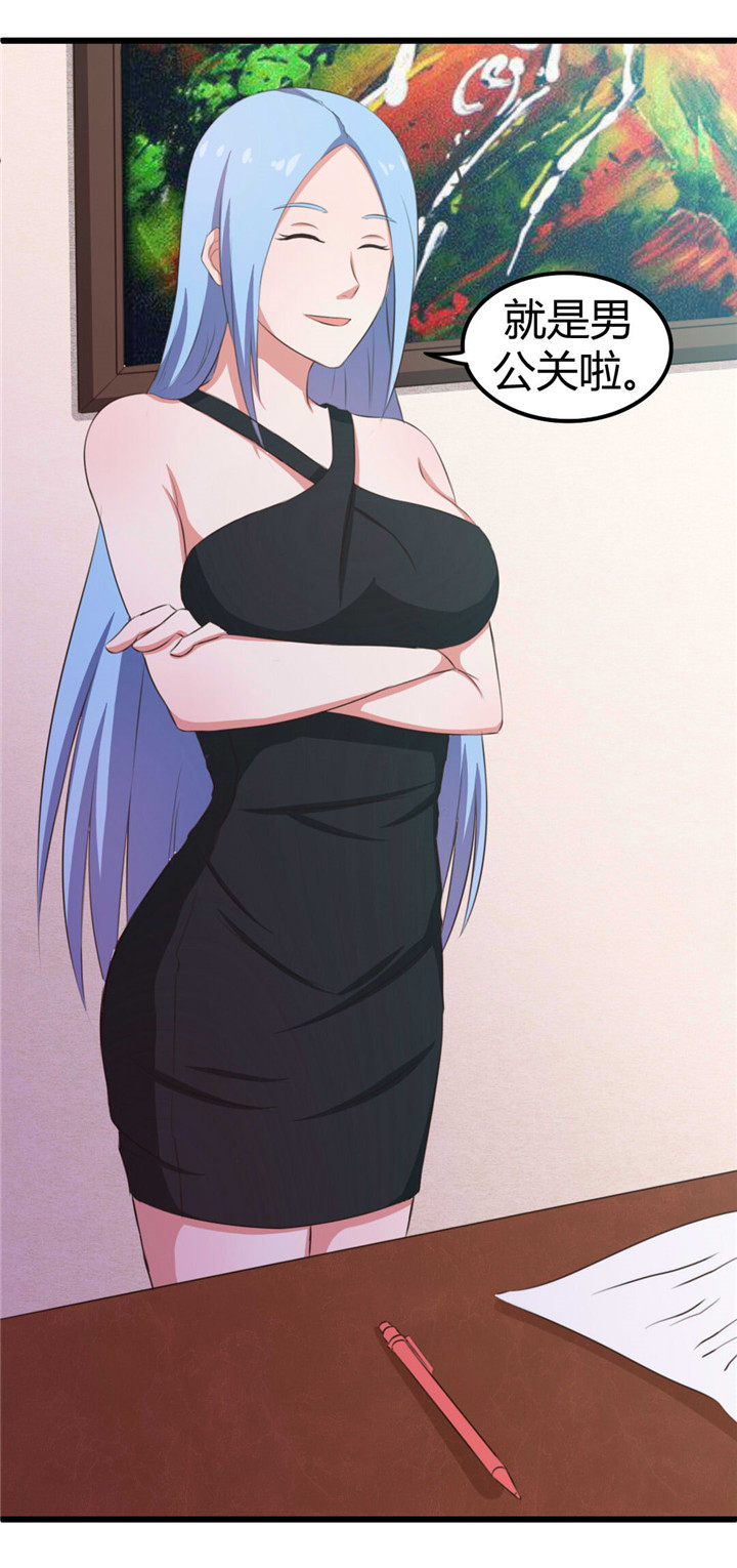 绯闻恋人漫画,第18章：男公关3图