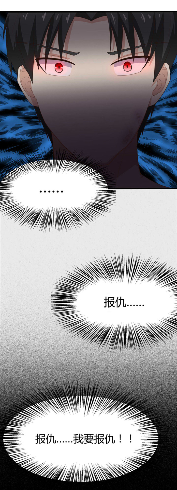 绯闻恋人漫画,第9章：复仇1图