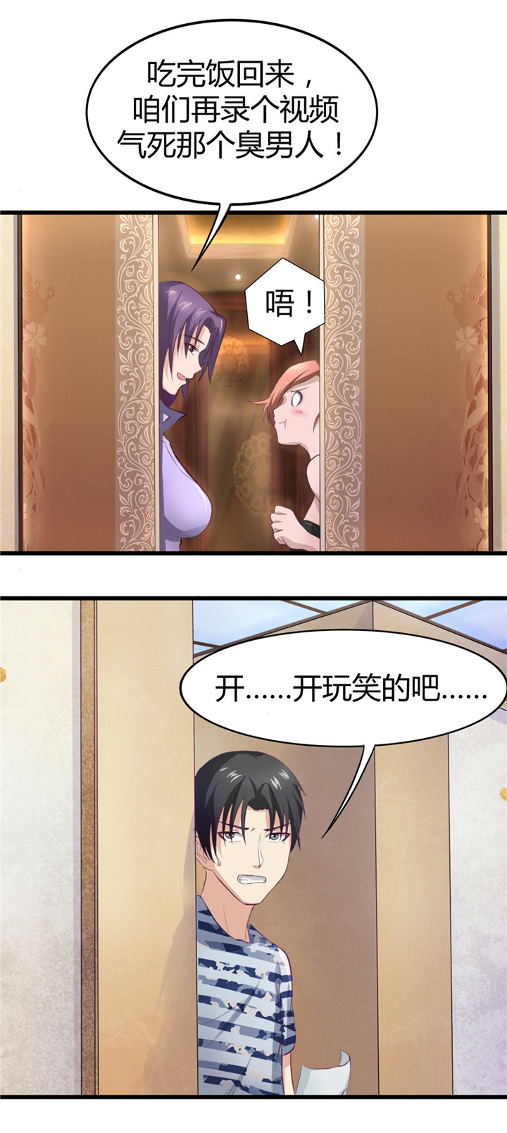 绯闻恋人漫画,第10章：入戏4图