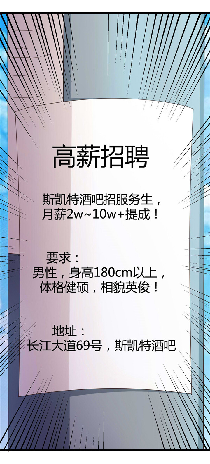 绯闻恋人漫画,第17章：月薪10万1图