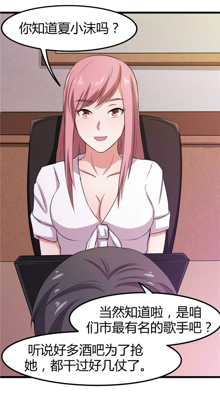 绯闻恋人漫画,第20章：送花4图