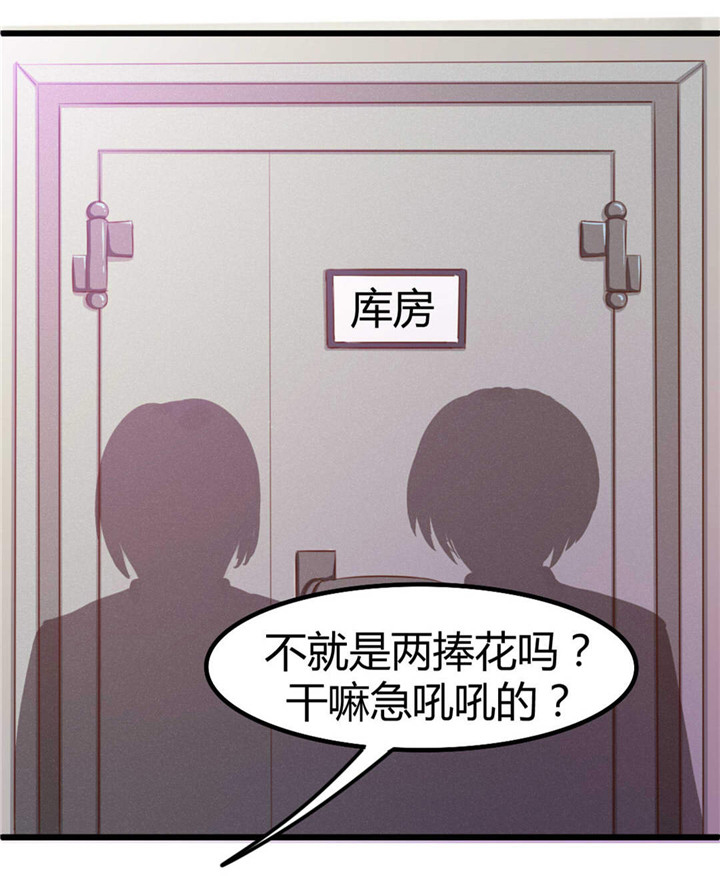 绯闻恋人漫画,第20章：送花5图