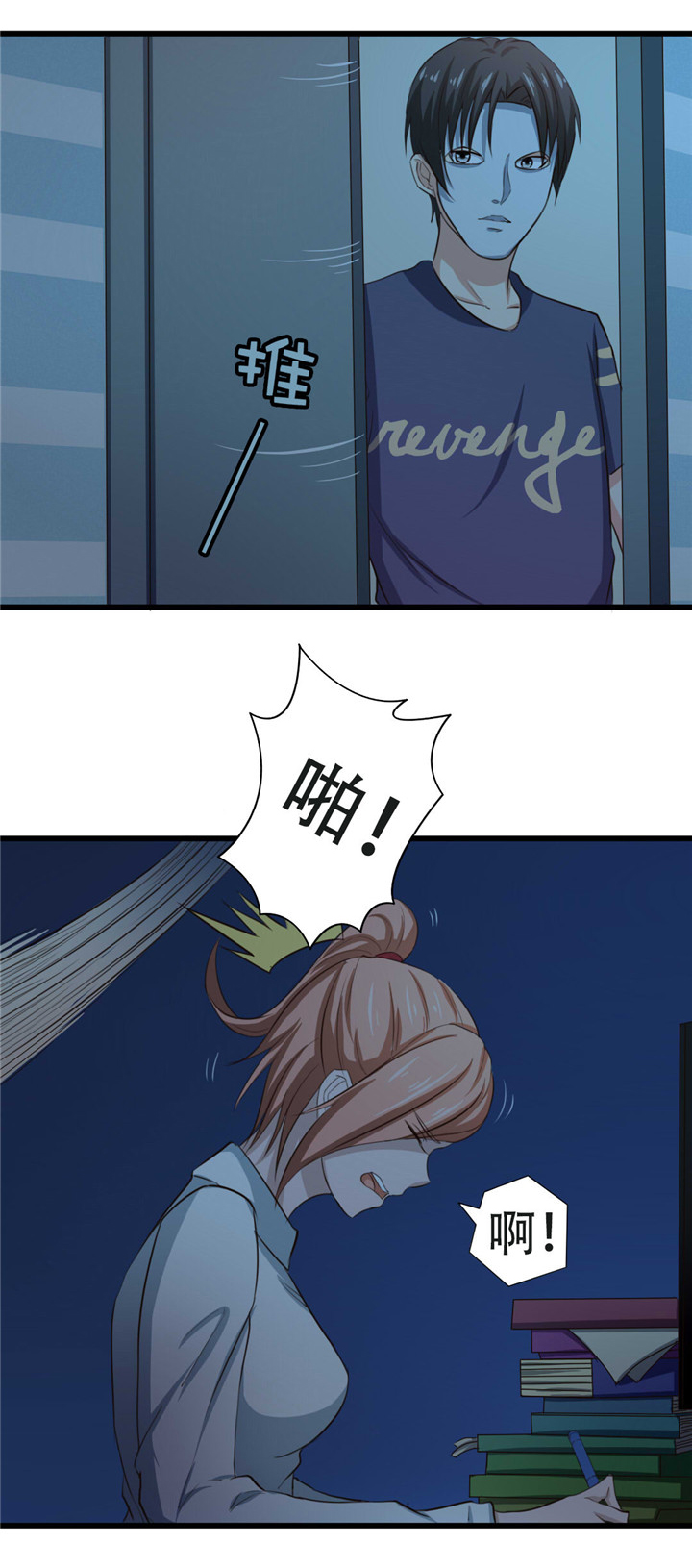 绯闻恋人漫画,第11章：有鬼2图