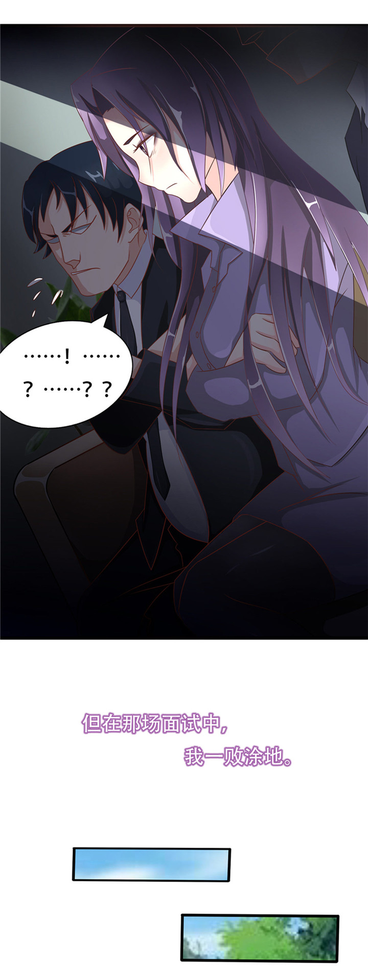 绯闻恋人漫画,第1章：合约4图