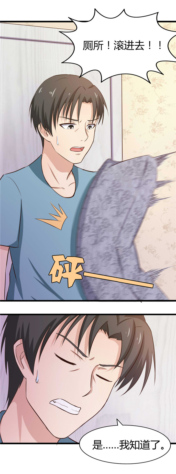 绯闻恋人漫画,第15章：洗脚水1图