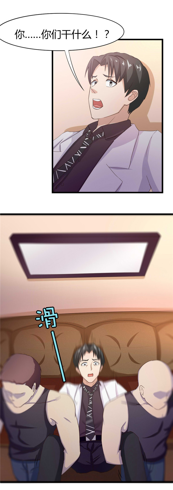 绯闻恋人漫画,第8章：出卖2图