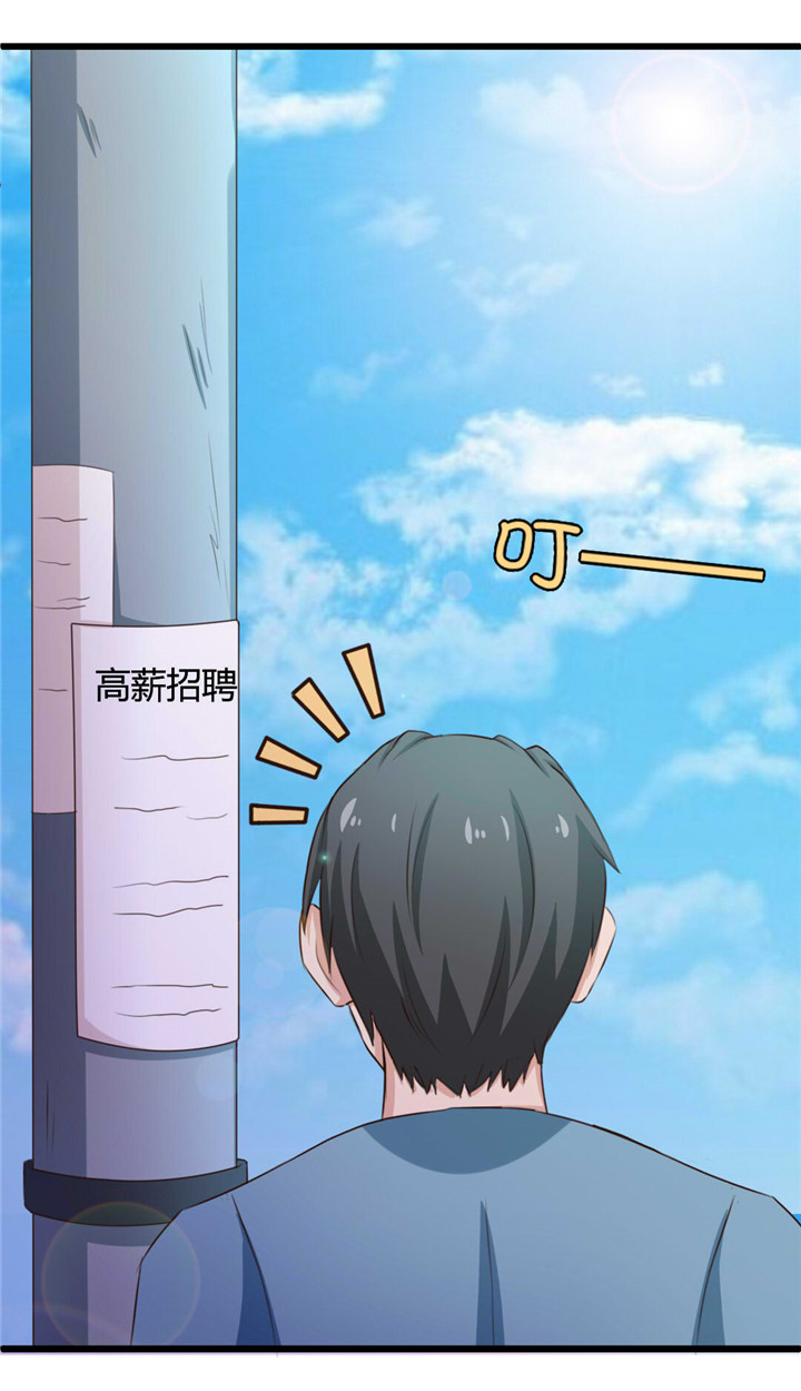 绯闻恋人漫画,第17章：月薪10万4图
