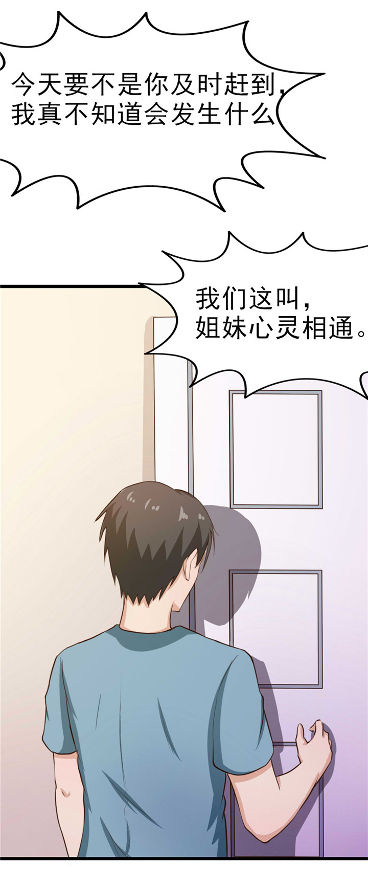 绯闻恋人漫画,第14章：不速之客4图