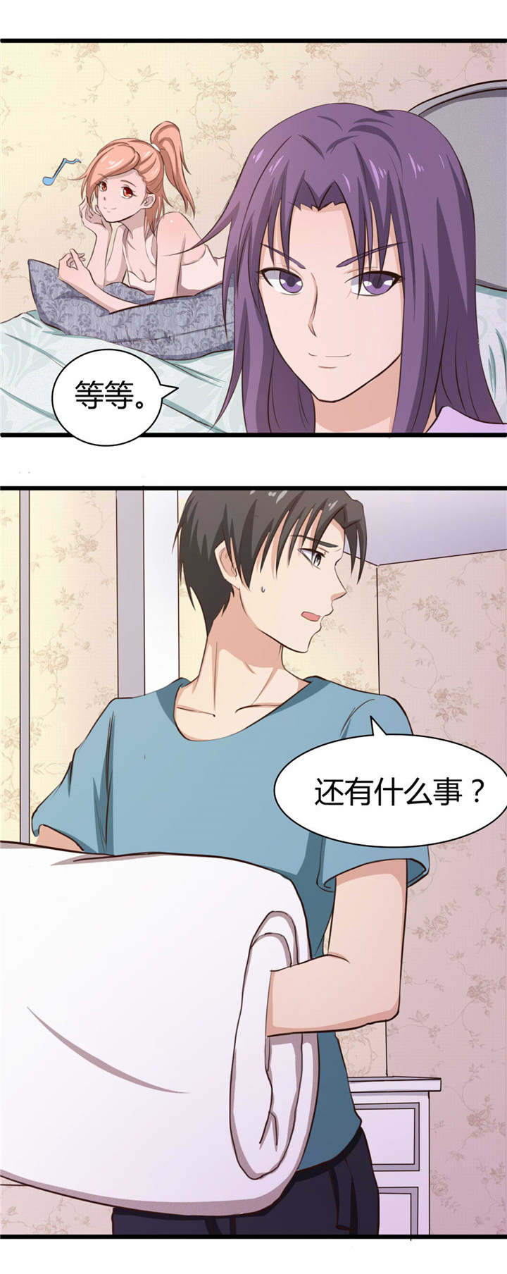 绯闻恋人漫画,第15章：洗脚水3图