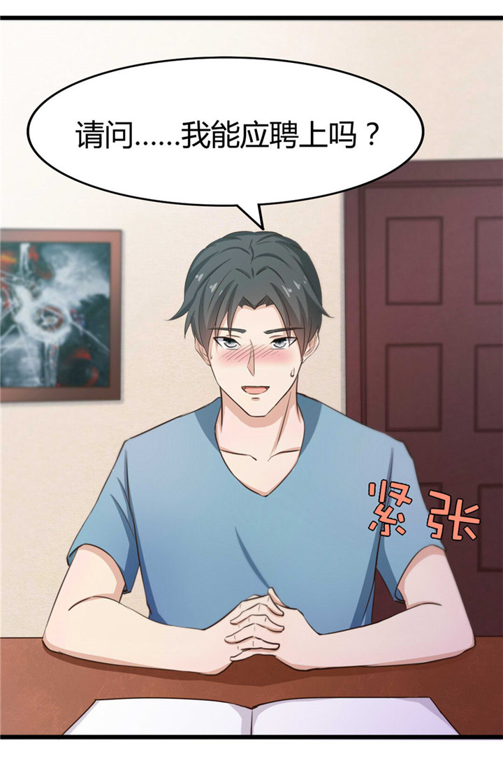 绯闻恋人漫画,第18章：男公关3图