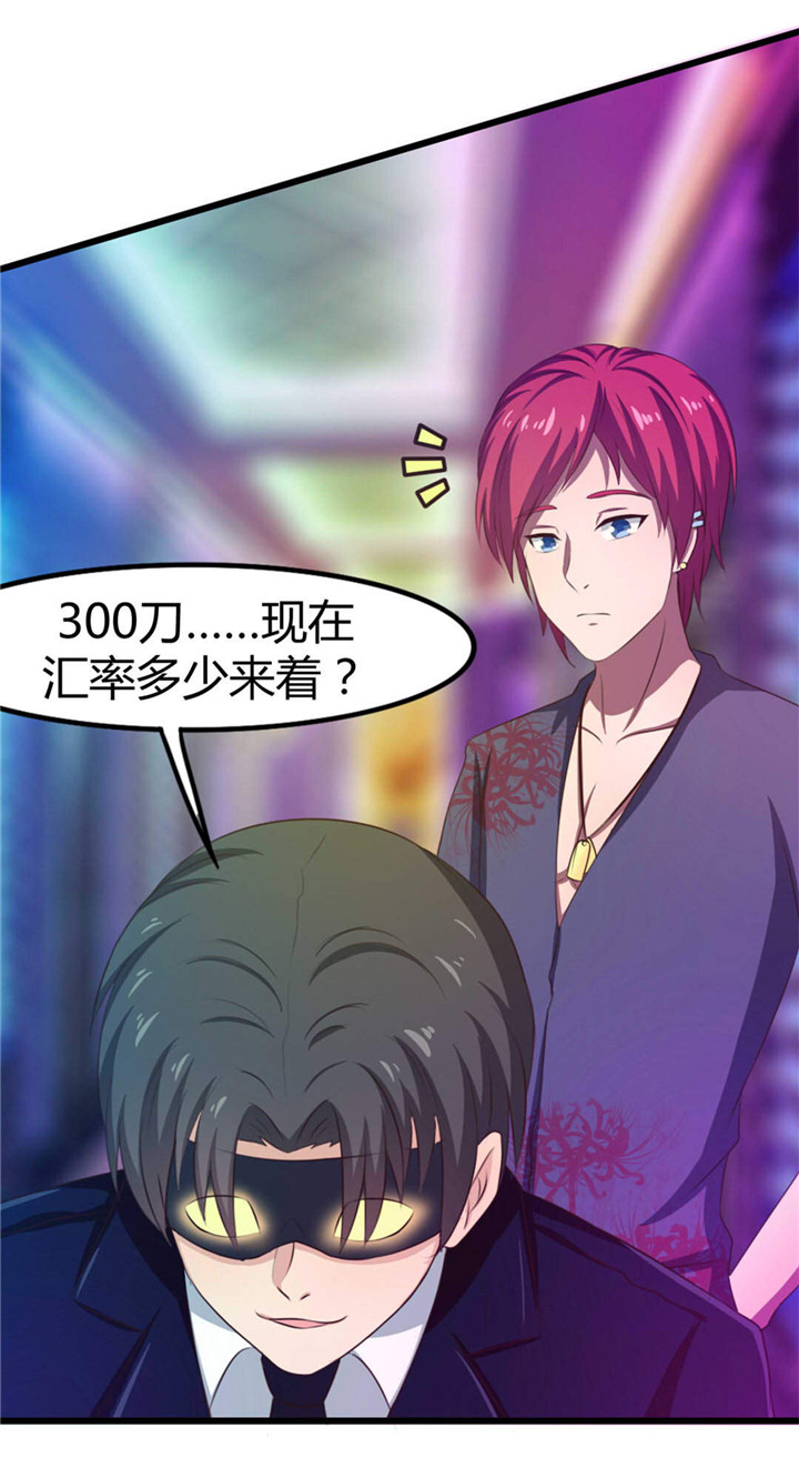 绯闻恋人漫画,第19章：美金啊！！！1图