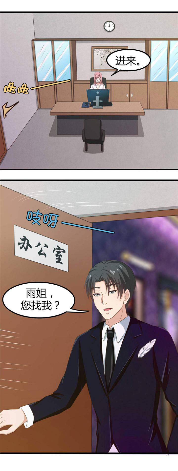 绯闻恋人漫画,第20章：送花1图