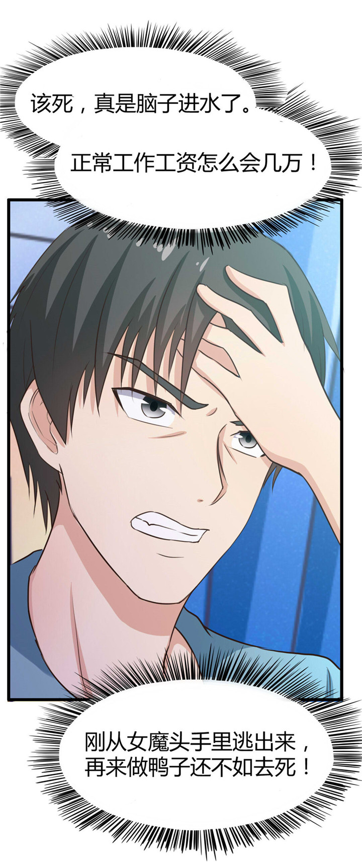 绯闻恋人漫画,第18章：男公关3图