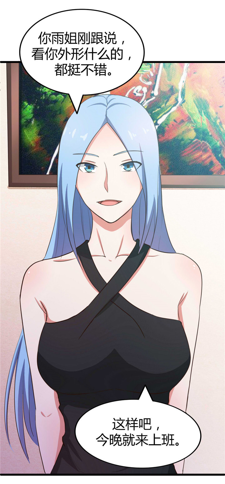 绯闻恋人漫画,第18章：男公关5图