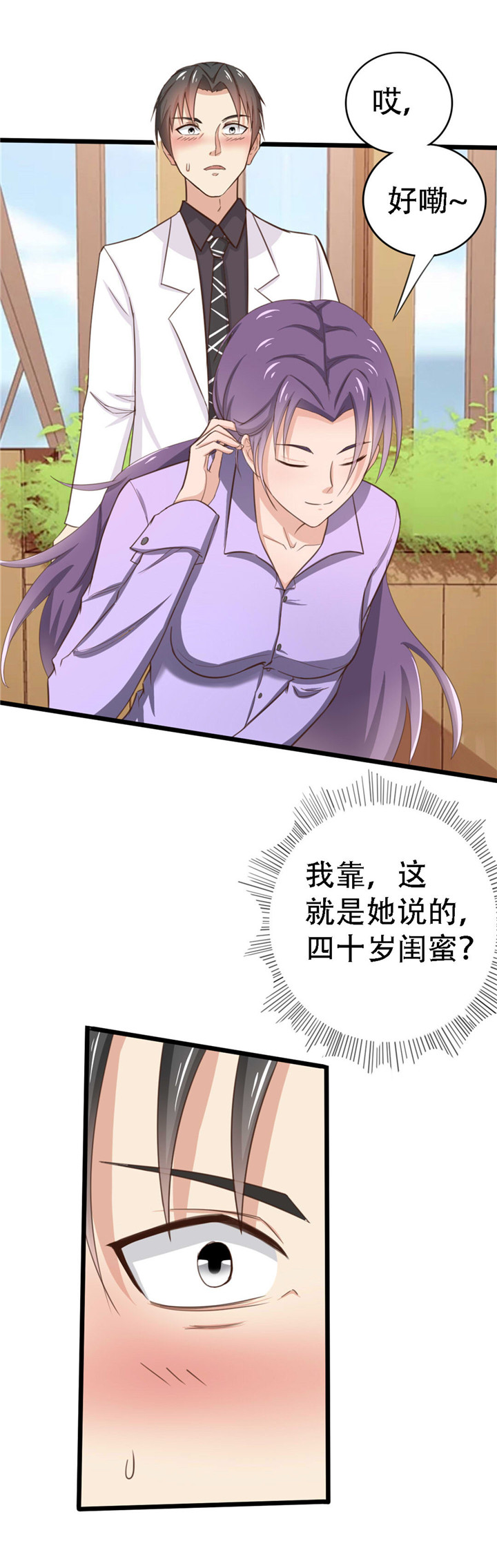 绯闻恋人漫画,第3章：朋友5图