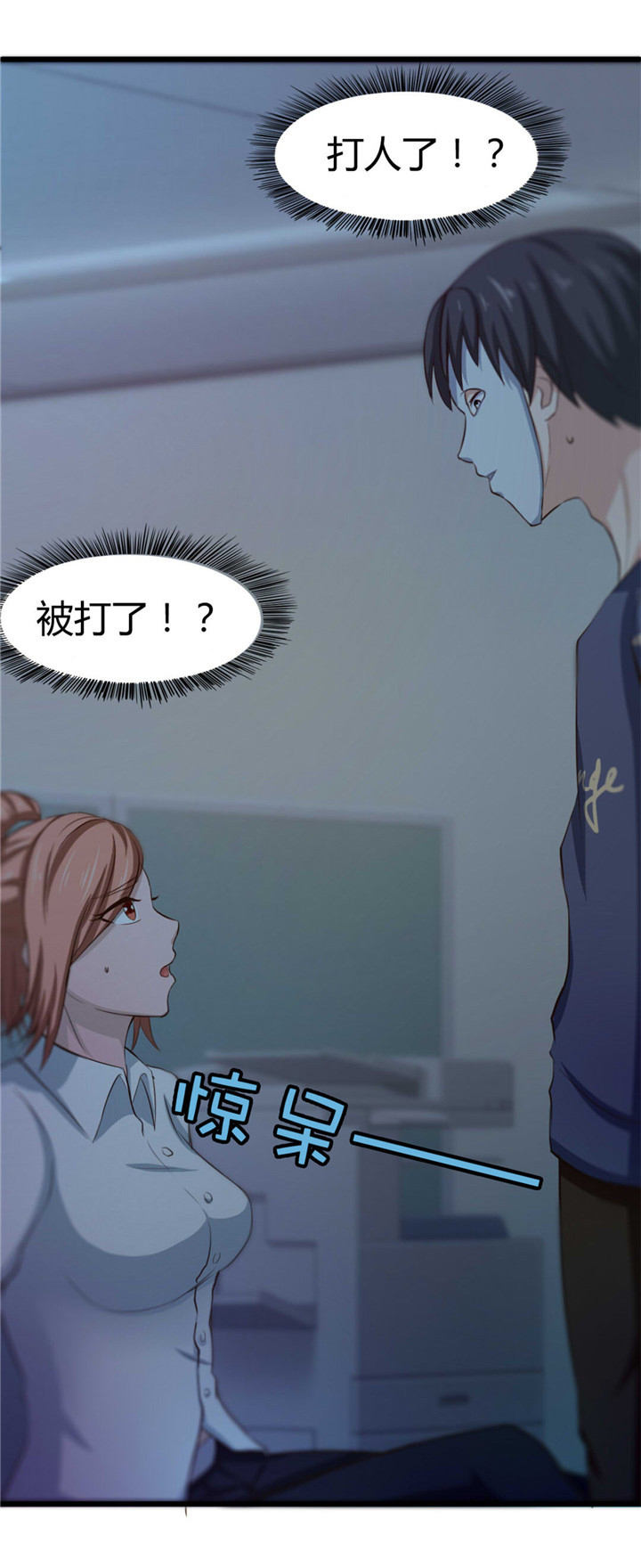 绯闻恋人漫画,第12章： 还不快滚！3图