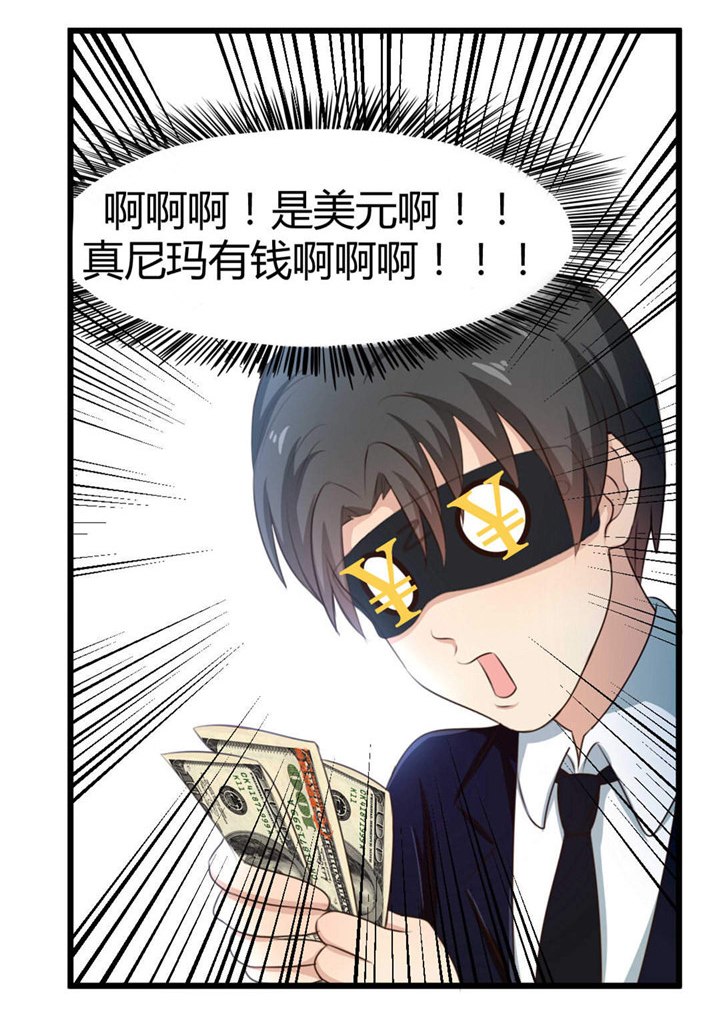 绯闻恋人漫画,第19章：美金啊！！！5图