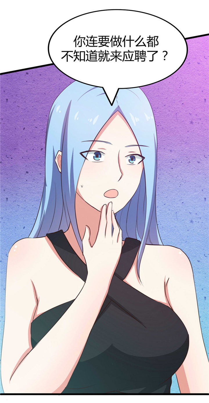 绯闻恋人漫画,第18章：男公关1图