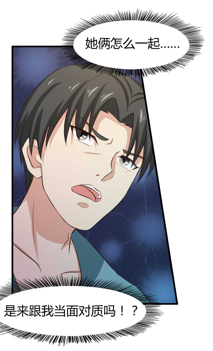 绯闻恋人漫画,第13章：对质4图