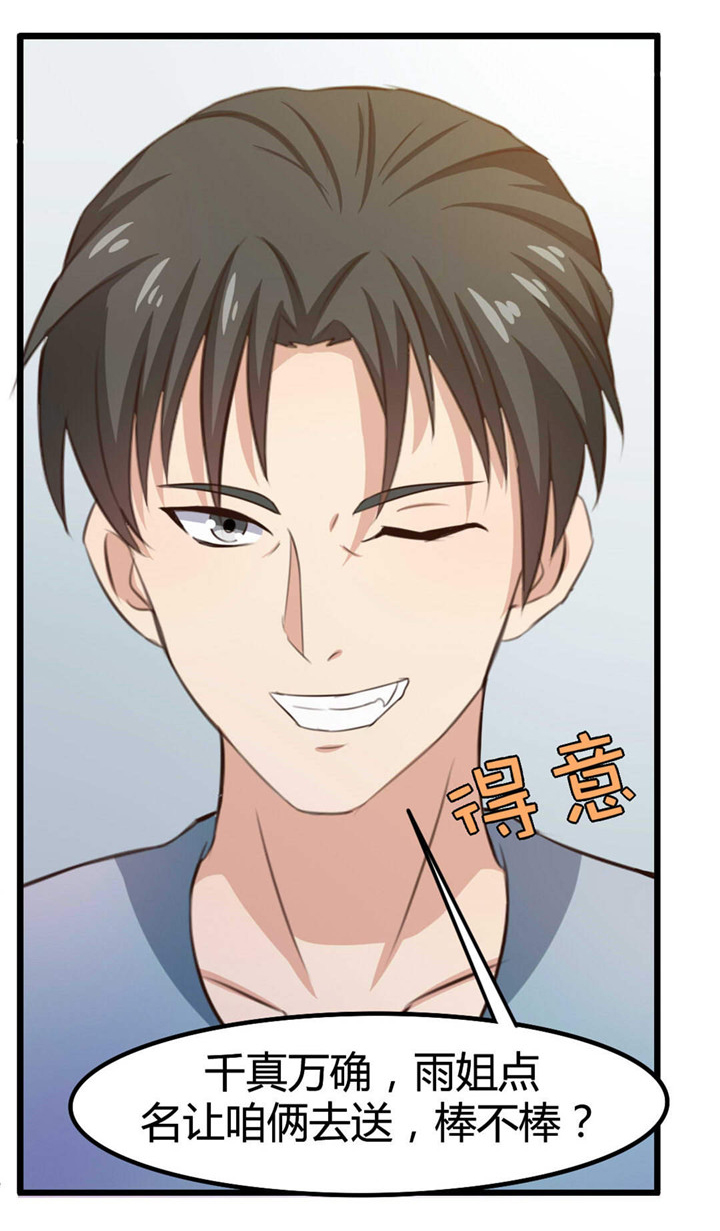绯闻恋人漫画,第20章：送花2图