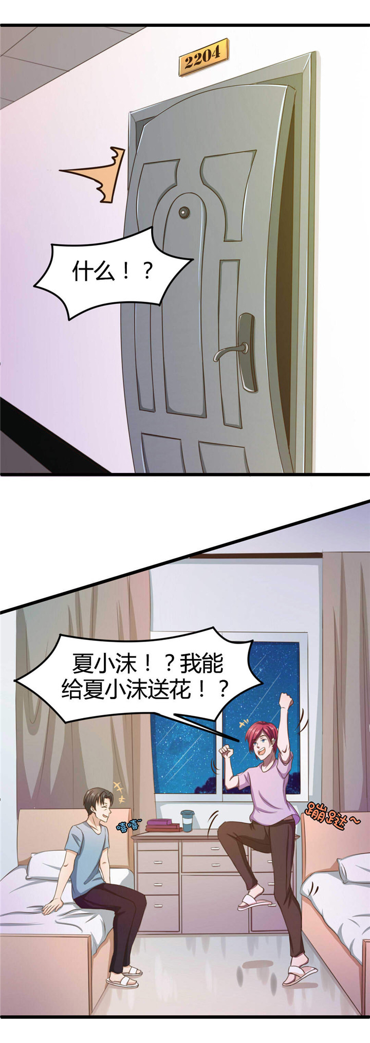 绯闻恋人漫画,第20章：送花1图