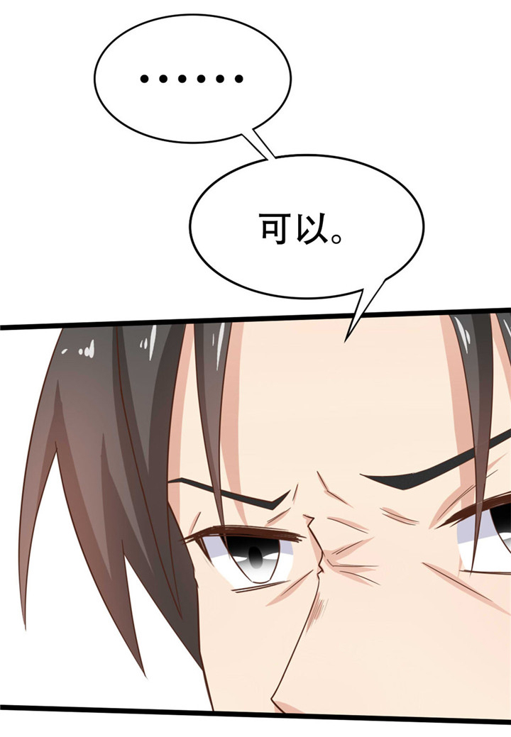 绯闻恋人漫画,第6章：尊严2图