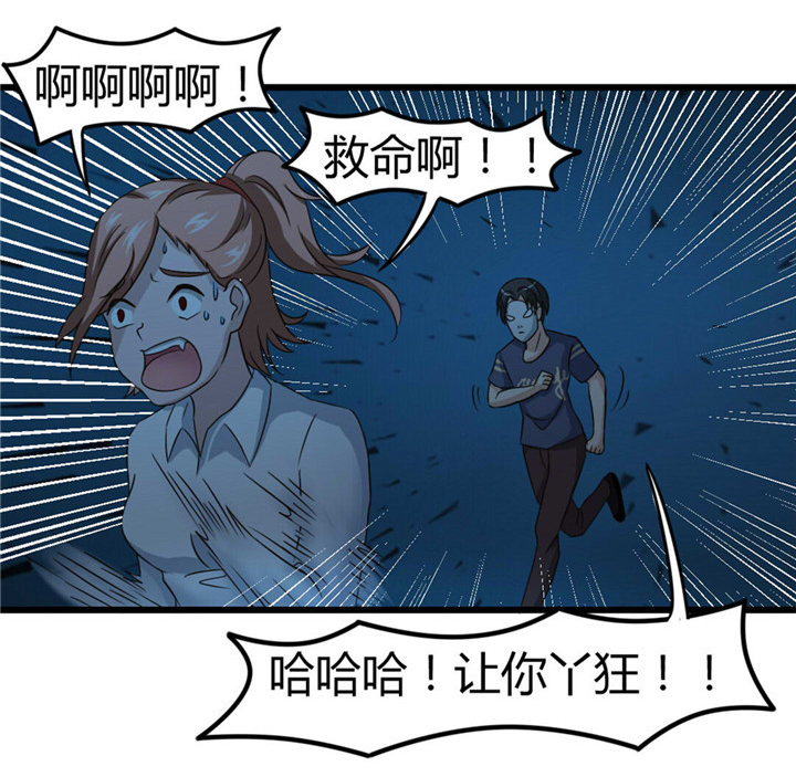 绯闻恋人漫画,第12章： 还不快滚！3图