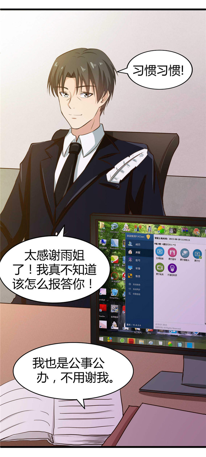 绯闻恋人漫画,第20章：送花3图