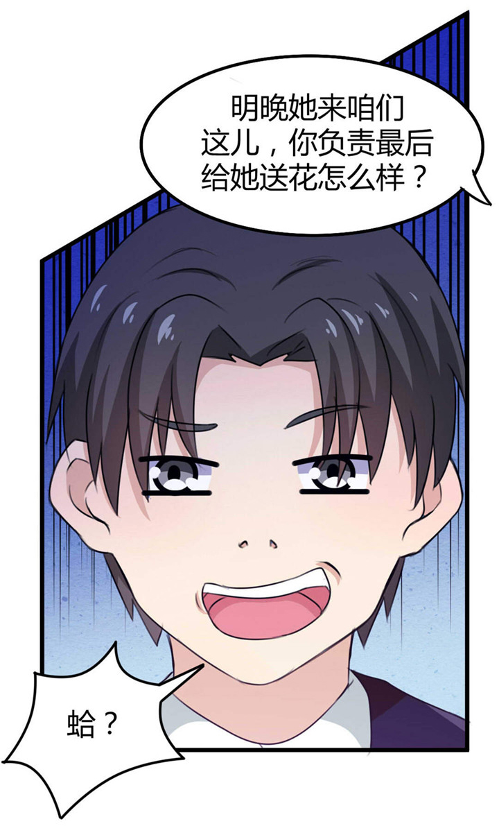 绯闻恋人漫画,第20章：送花5图