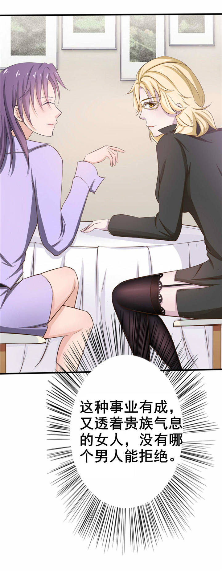 绯闻恋人漫画,第3章：朋友4图