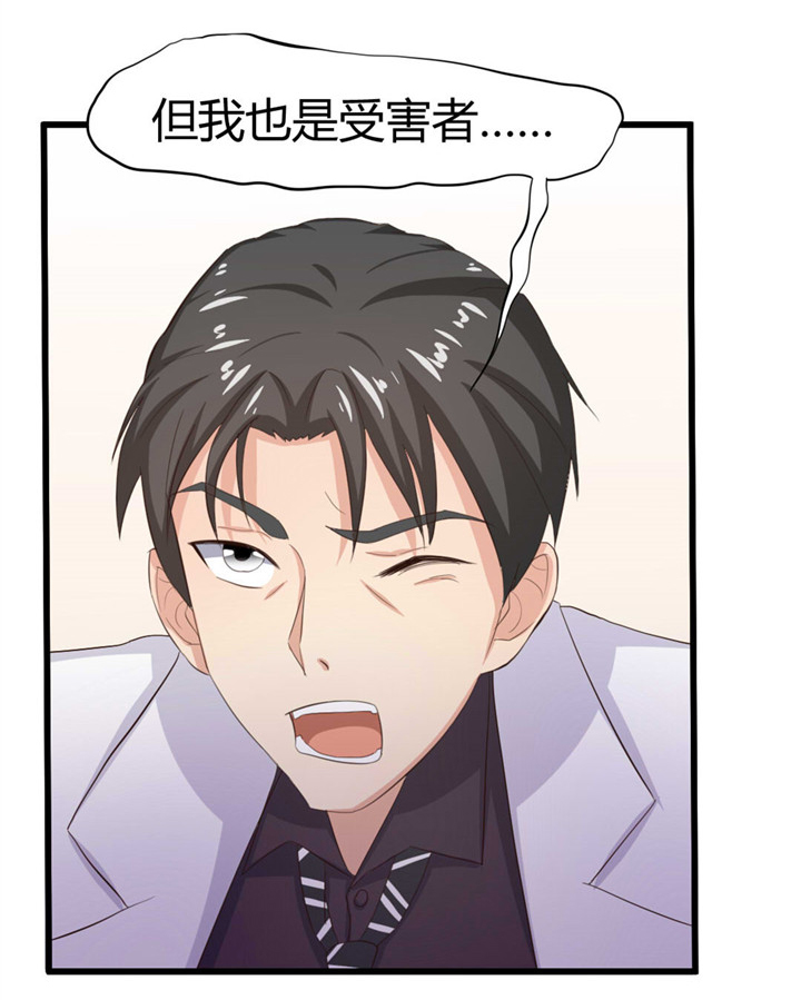 绯闻恋人漫画,第8章：出卖2图