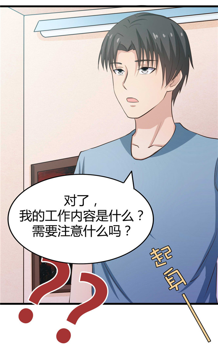 绯闻恋人漫画,第18章：男公关5图