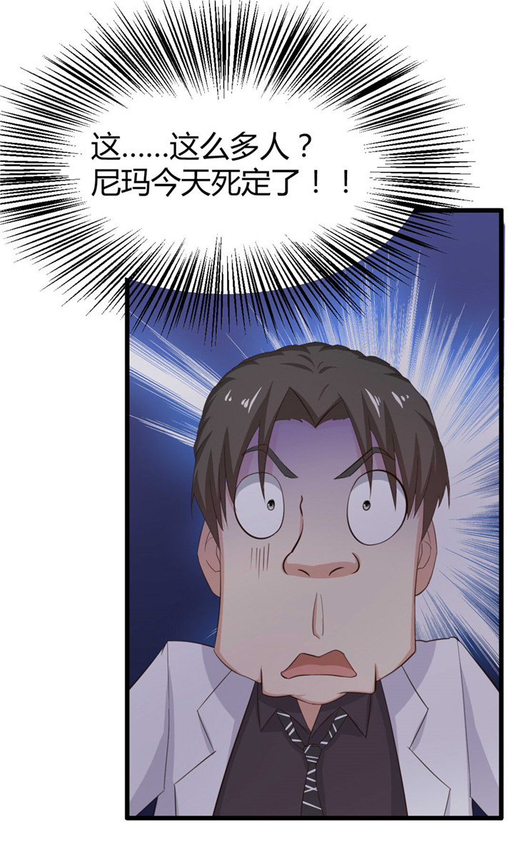 绯闻恋人漫画,第8章：出卖1图