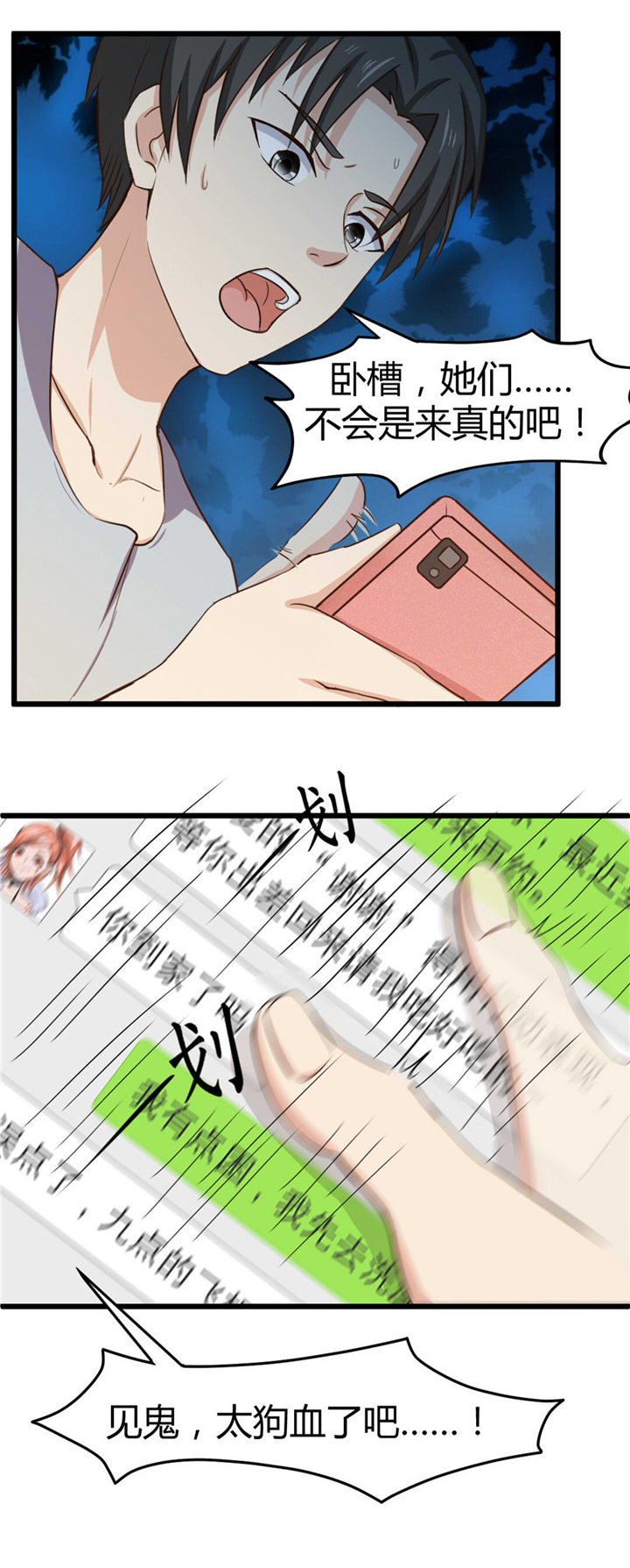 绯闻恋人漫画,第10章：入戏4图