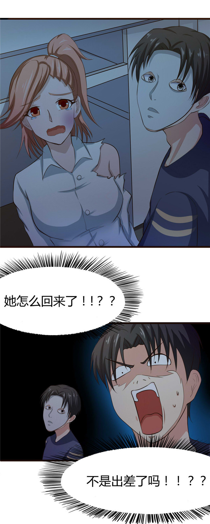 绯闻恋人漫画,第12章： 还不快滚！3图