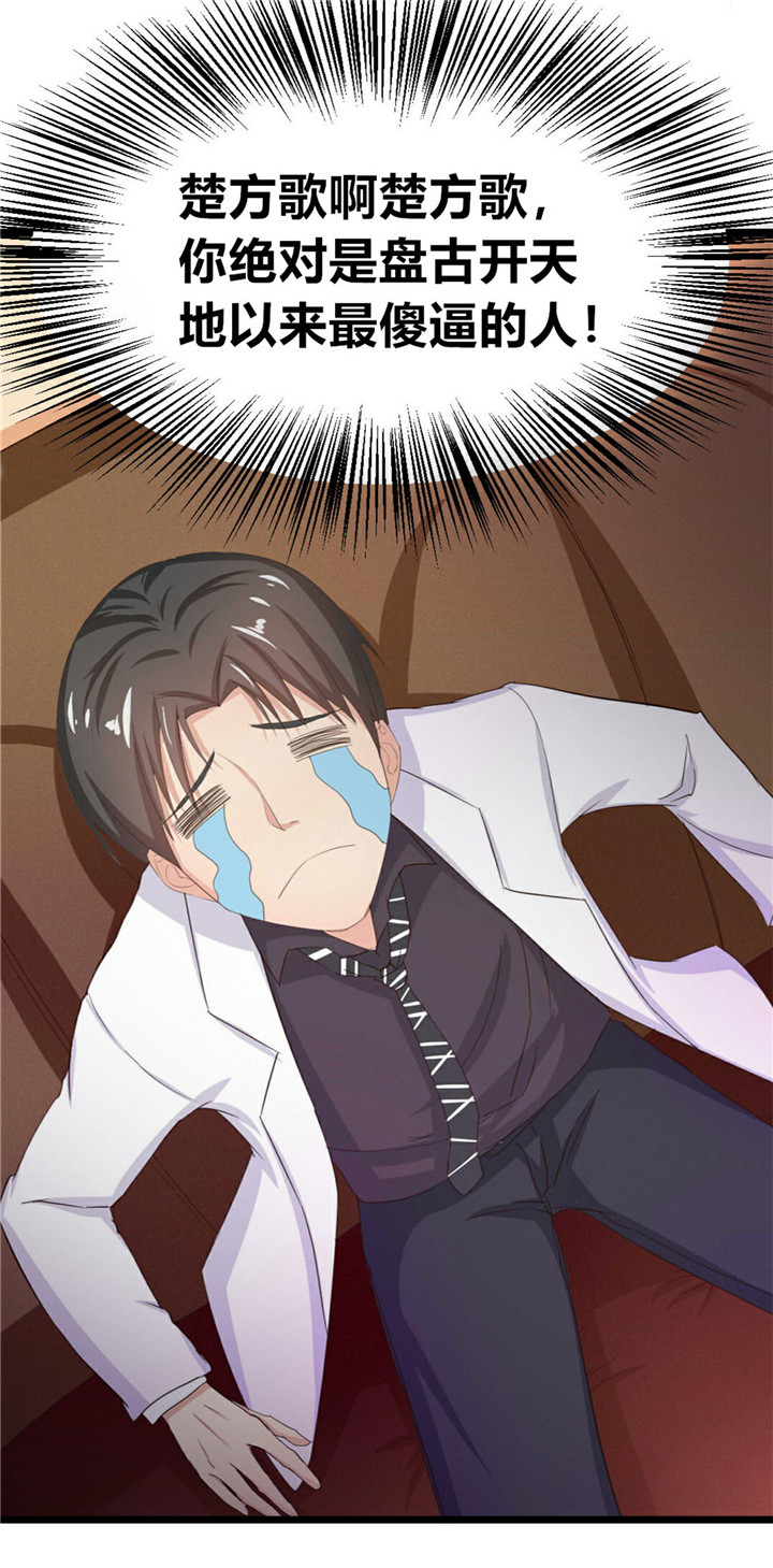 绯闻恋人漫画,第8章：出卖2图