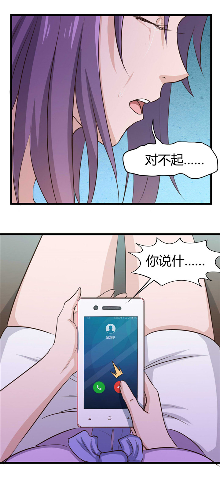 绯闻恋人漫画,第17章：月薪10万3图