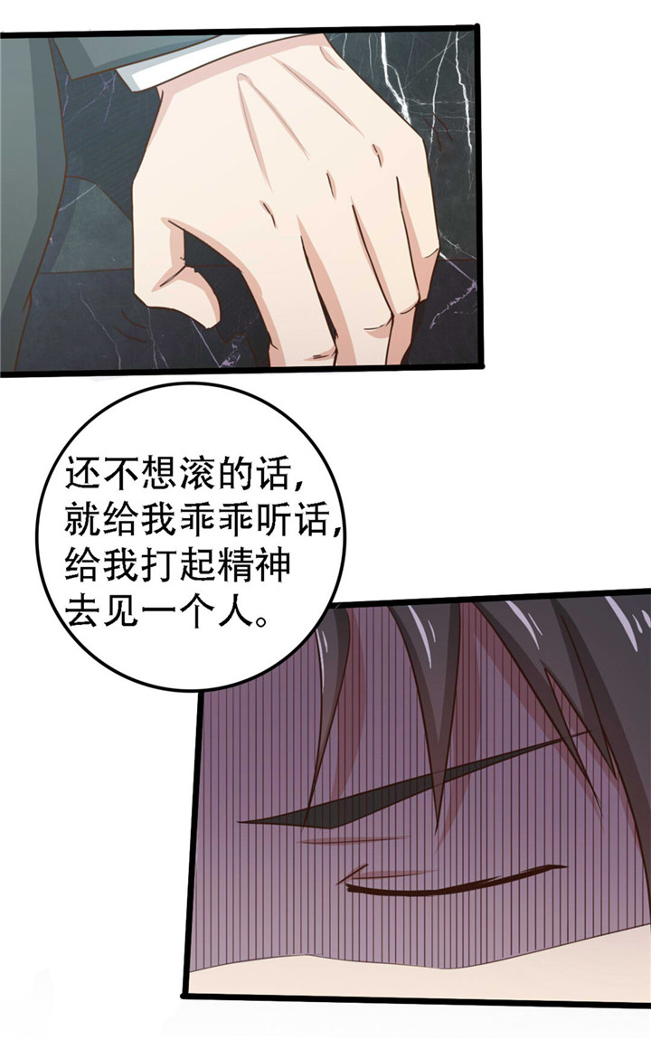 绯闻恋人漫画,第3章：朋友4图