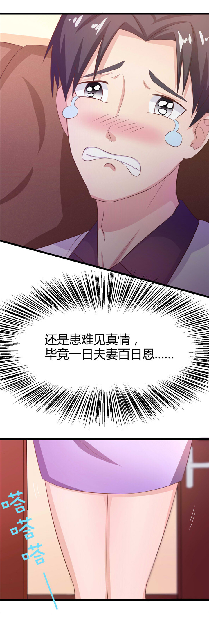 绯闻恋人漫画,第8章：出卖2图