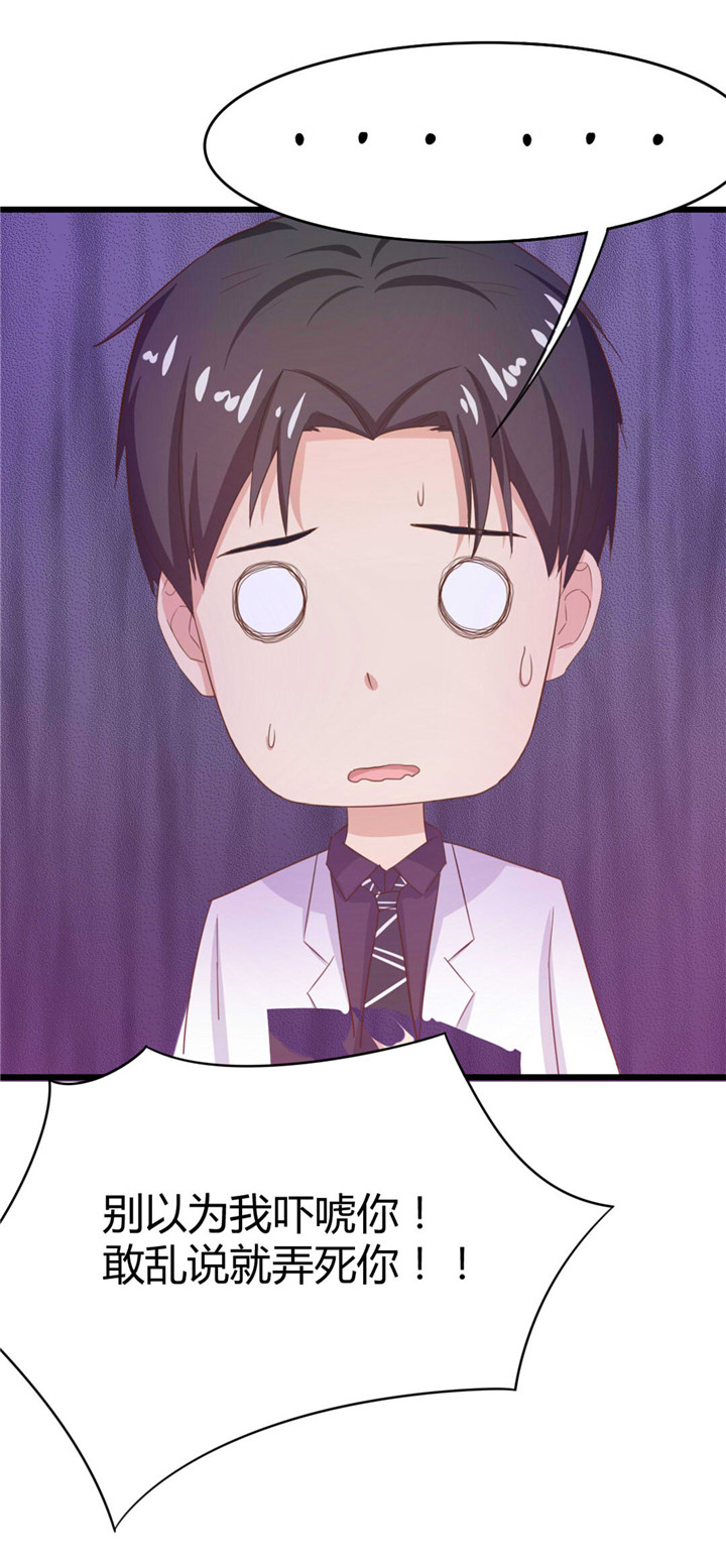 绯闻恋人漫画,第8章：出卖4图