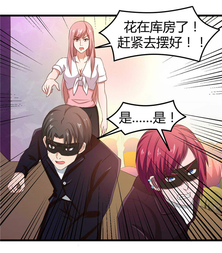 绯闻恋人漫画,第20章：送花4图