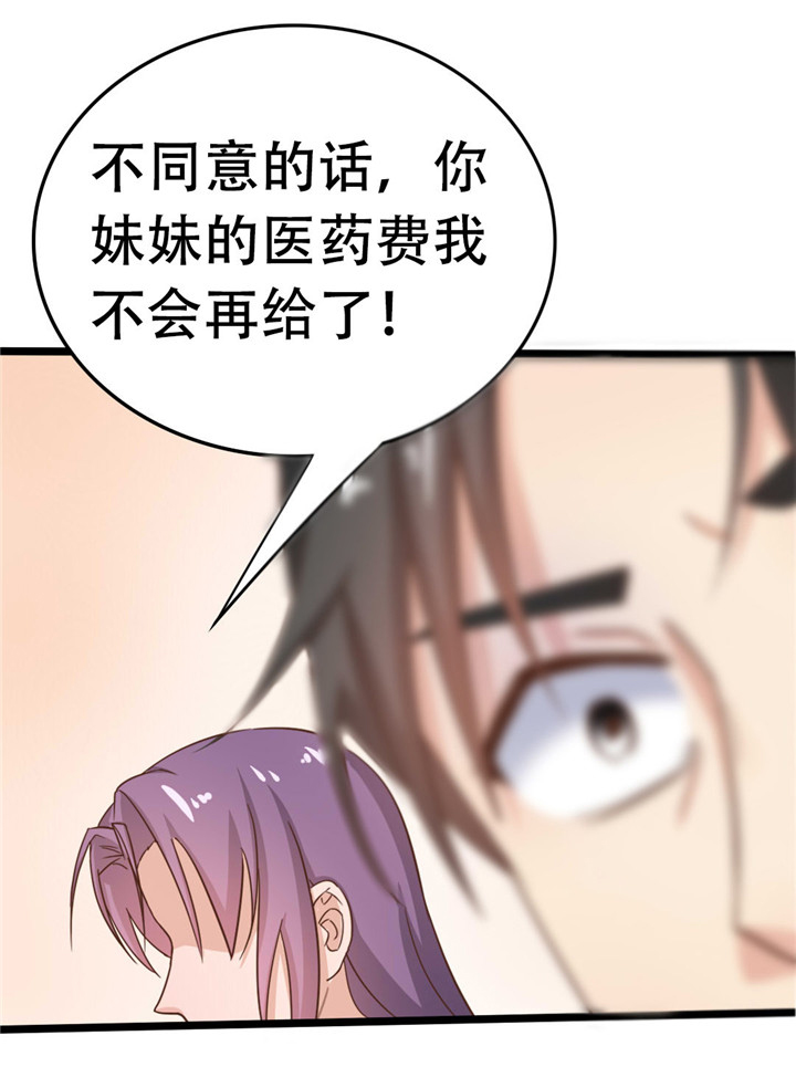 绯闻恋人漫画,第6章：尊严2图