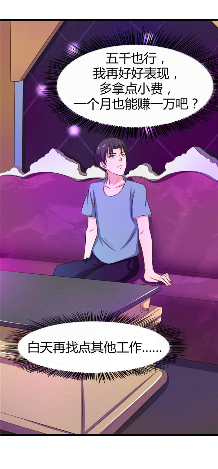 绯闻恋人漫画,第19章：美金啊！！！1图