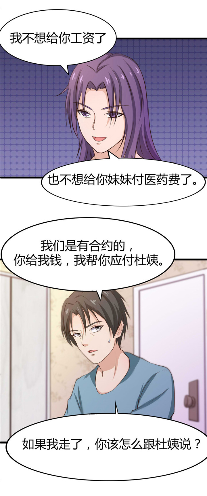 绯闻恋人漫画,第15章：洗脚水4图