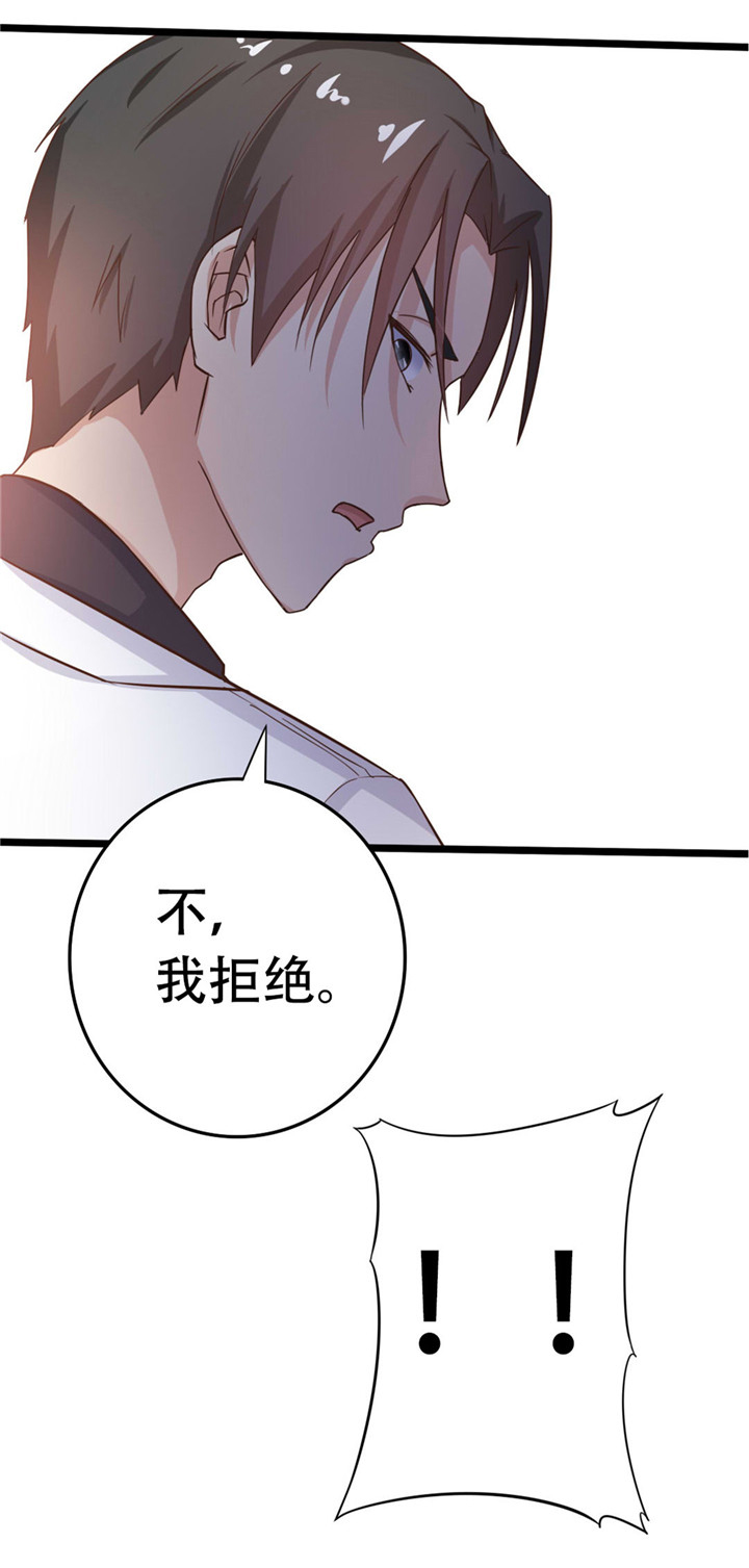 绯闻恋人漫画,第6章：尊严5图
