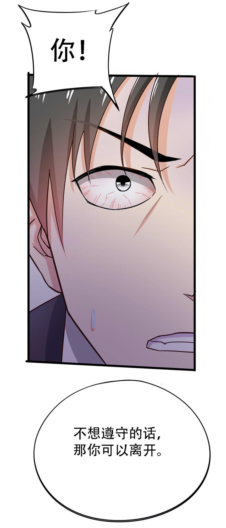 绯闻恋人漫画,第3章：朋友3图